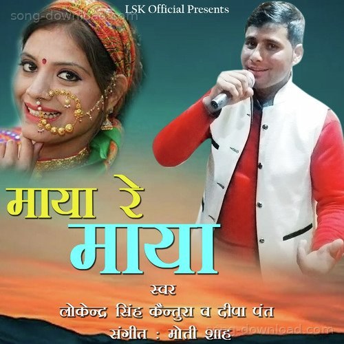 Maya Re Maya Deepa Pant MP3 Download